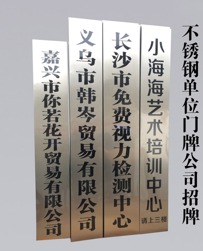 山東不銹鋼標牌